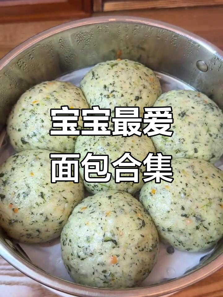 紫薯花卷、菠菜小馒头,宝宝爱吃的营养面食大集合