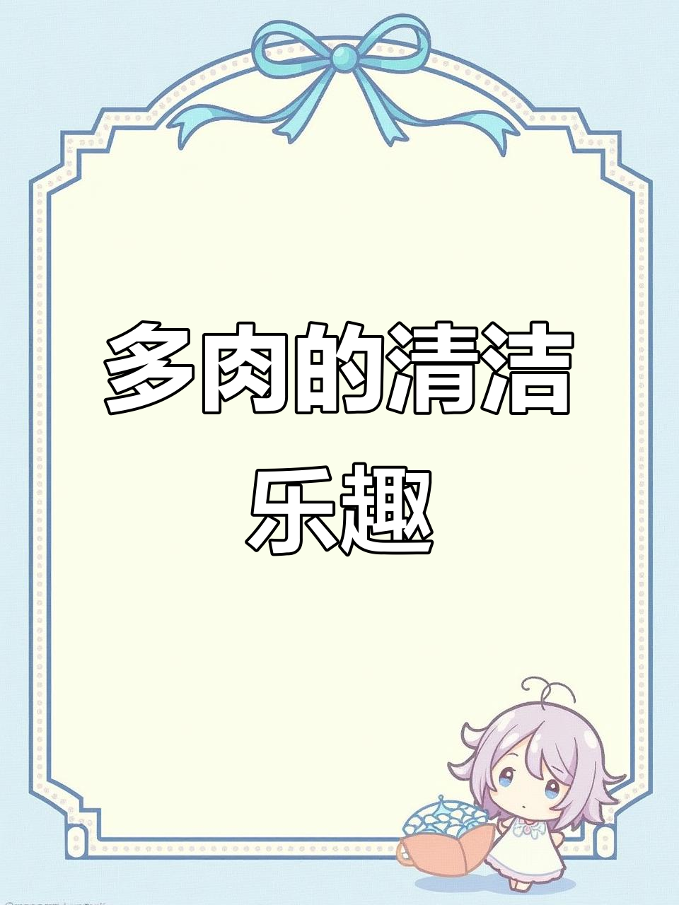 清理枯叶，让娜娜小勾焕然一新，多肉生活更有成就感