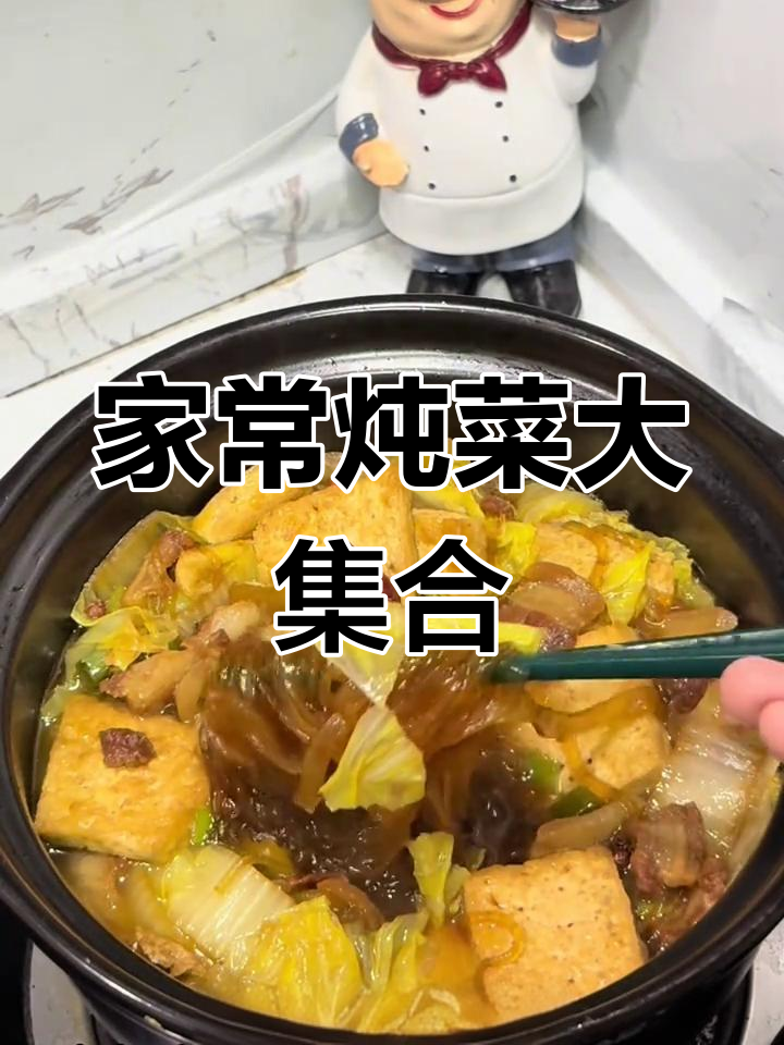 河南家常炖菜,白菜豆腐粉条一锅出,暖心又美味