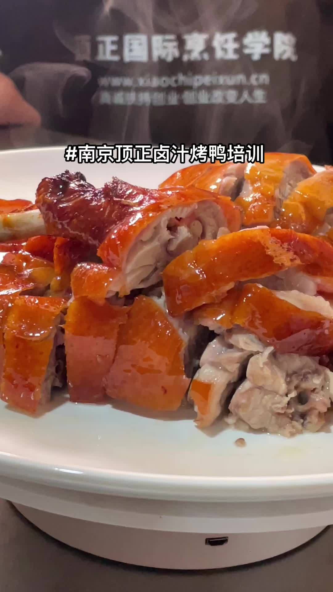 脆皮烤鸭 烧鸭制作全过程和配方 烤鸭 南京卤汁烤鸭 南京烤鸭学习现场南京卤汁烤鸭学习现场