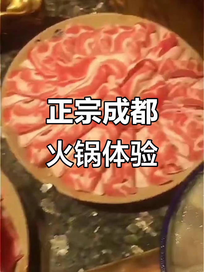 成都火锅必试花千骨,微辣汤底让你舌尖跳舞