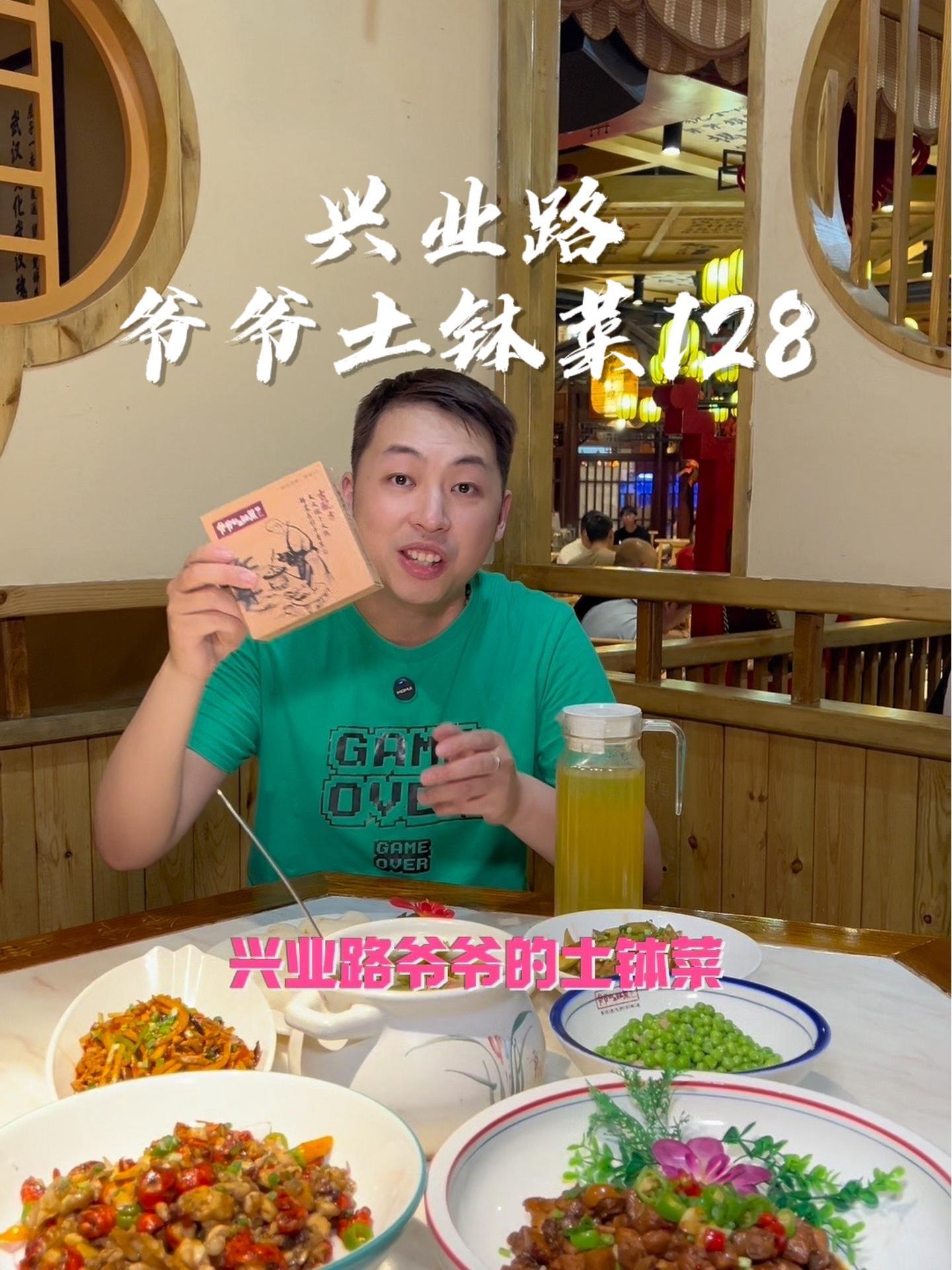 兴业路爷爷土钵菜128冲一桌子 艾特你的饭搭子请你吃 主打的就是经济实惠 谁懂这一口的好吃