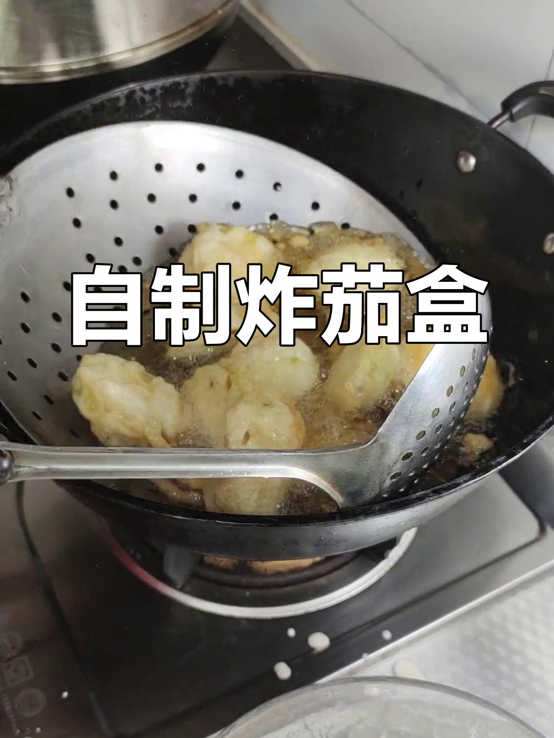 炸茄盒的家常做法,外脆内嫩超好吃