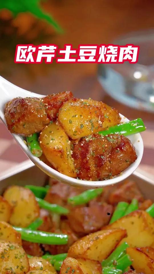 这道欧芹土豆烧肉,简单做就超够味