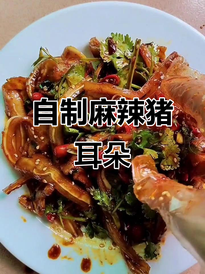 麻辣鲜香凉拌猪耳，下酒又开胃，做法超简单