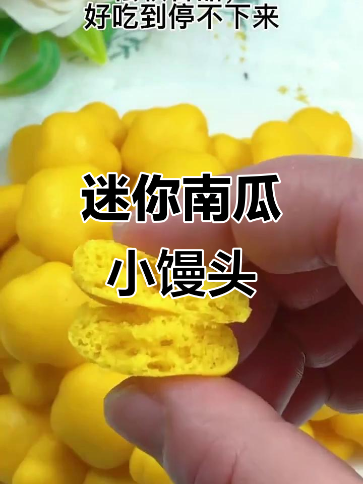 小巧南瓜馒头，松软香甜宝宝最爱