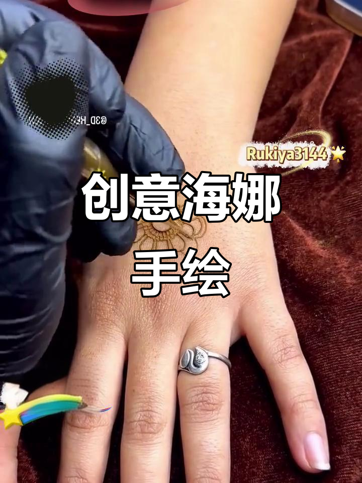 海娜手绘艺术,打造独特设计风格