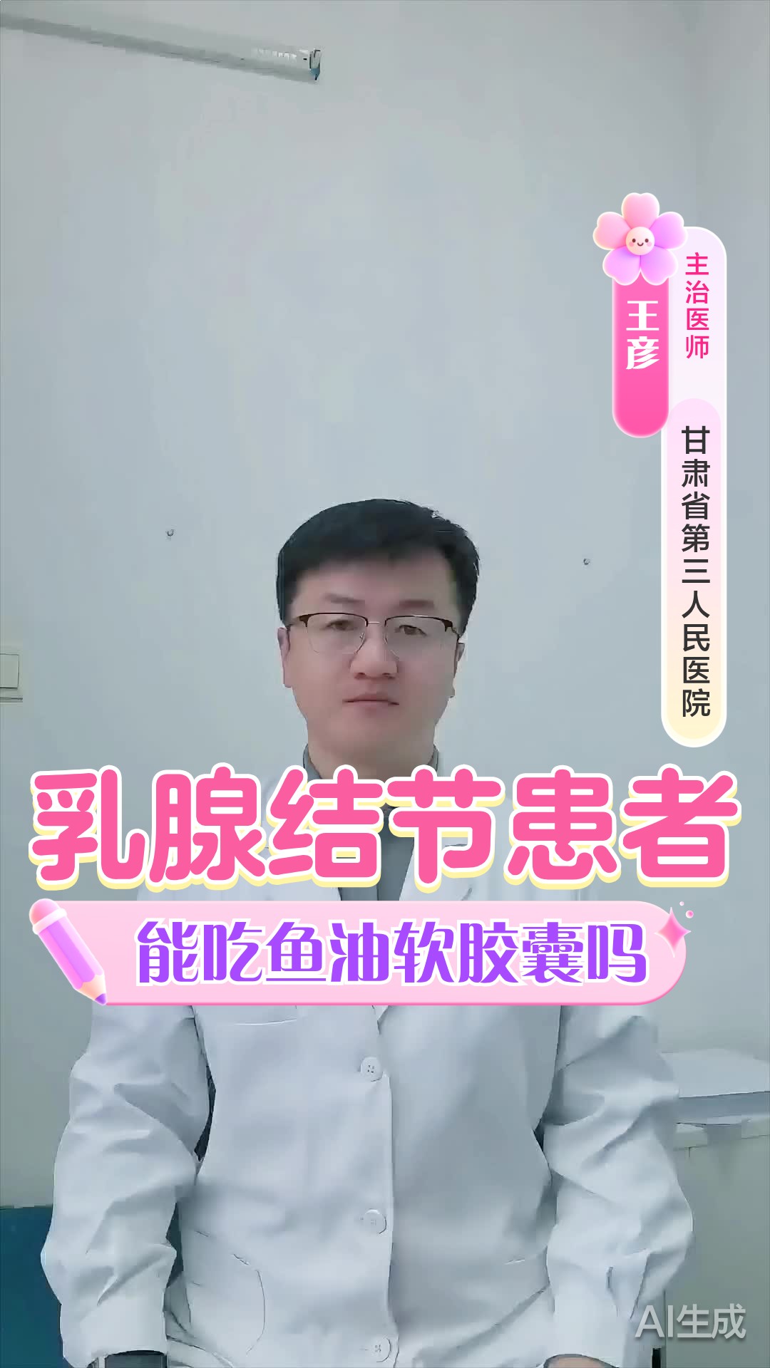 乳腺结节可以吃鱼油软胶囊吗