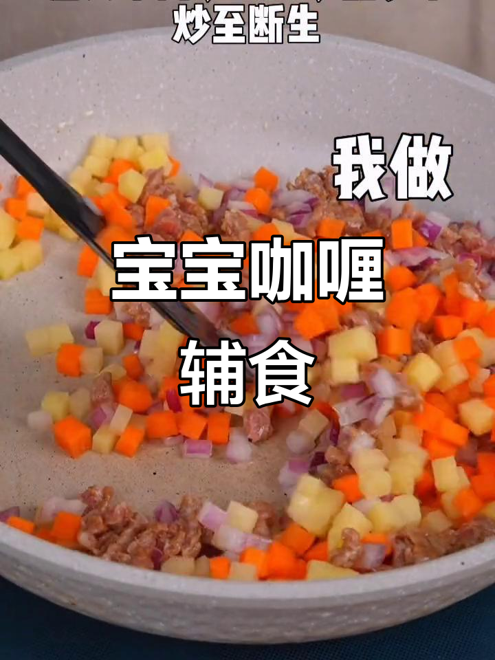 宝宝咖喱饭,牛肉土豆胡萝卜炖煮,轻松搞定不剩饭