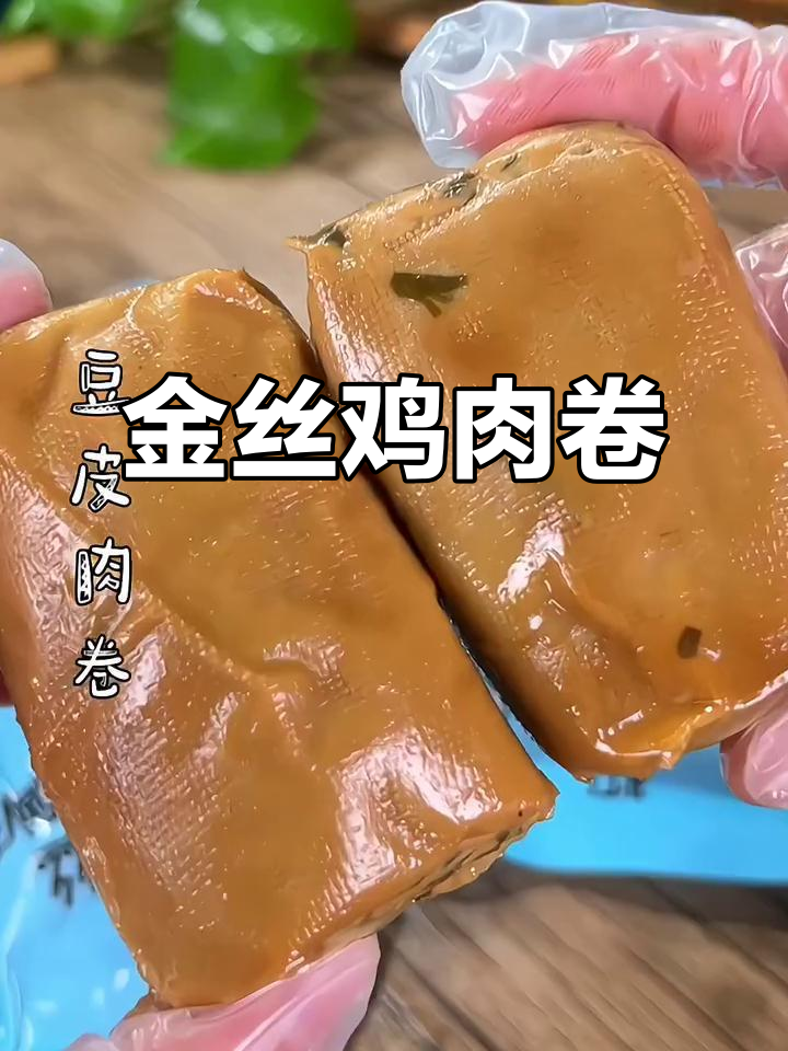 夜宵或早餐，金丝鸡肉卷三层美味，满足各种饥饿感！