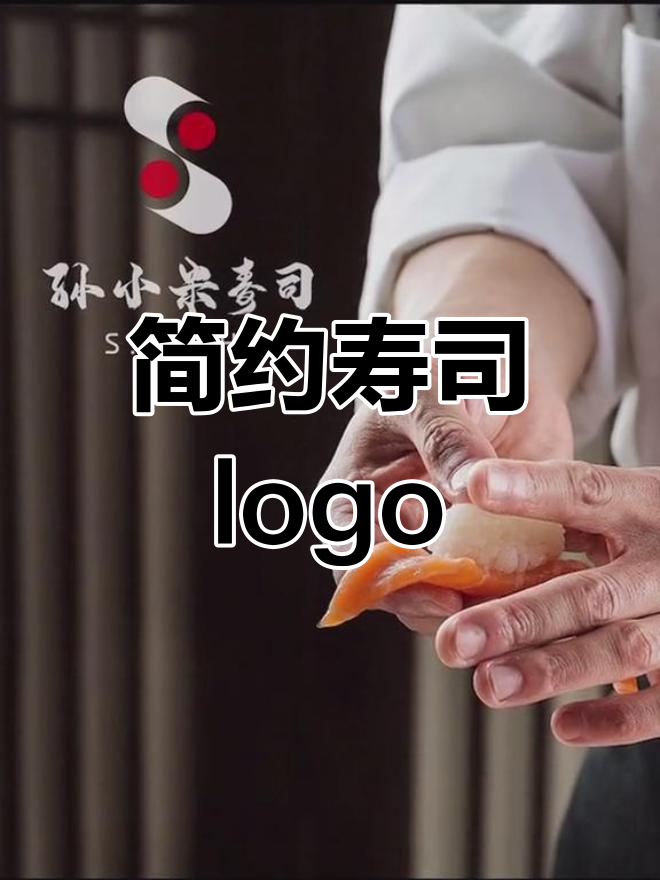 创意寿司logo设计