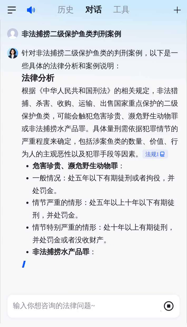 非法捕捞二级保护鱼类判刑案例