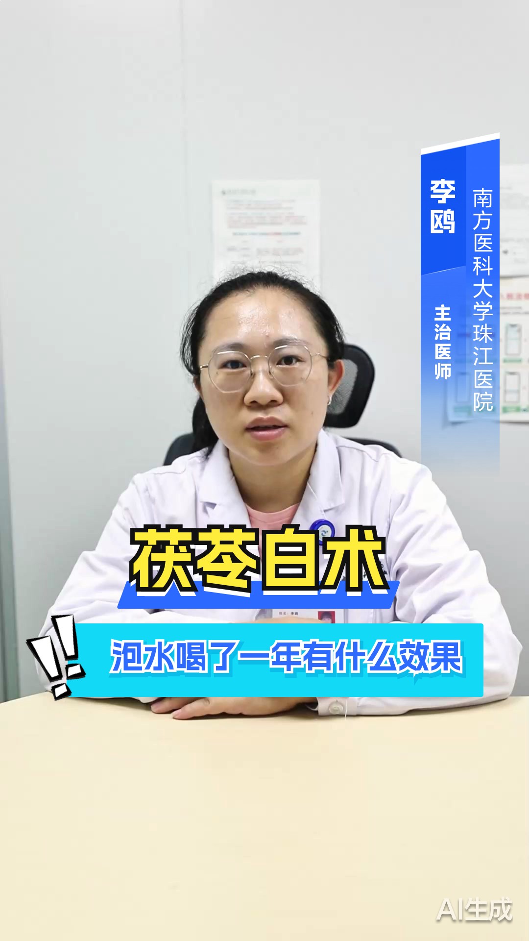 茯苓白术泡水喝了一年有什么效果