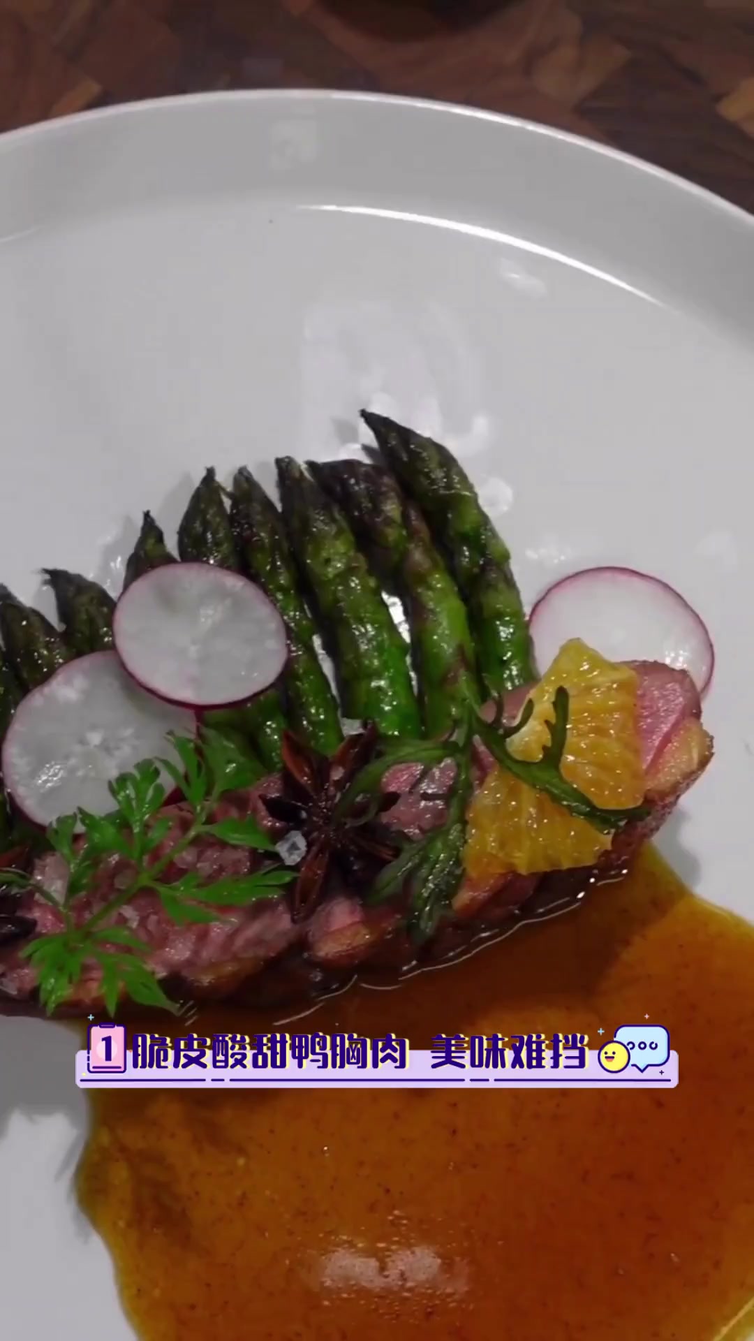 脆皮酸甜鸭胸肉,美味难挡