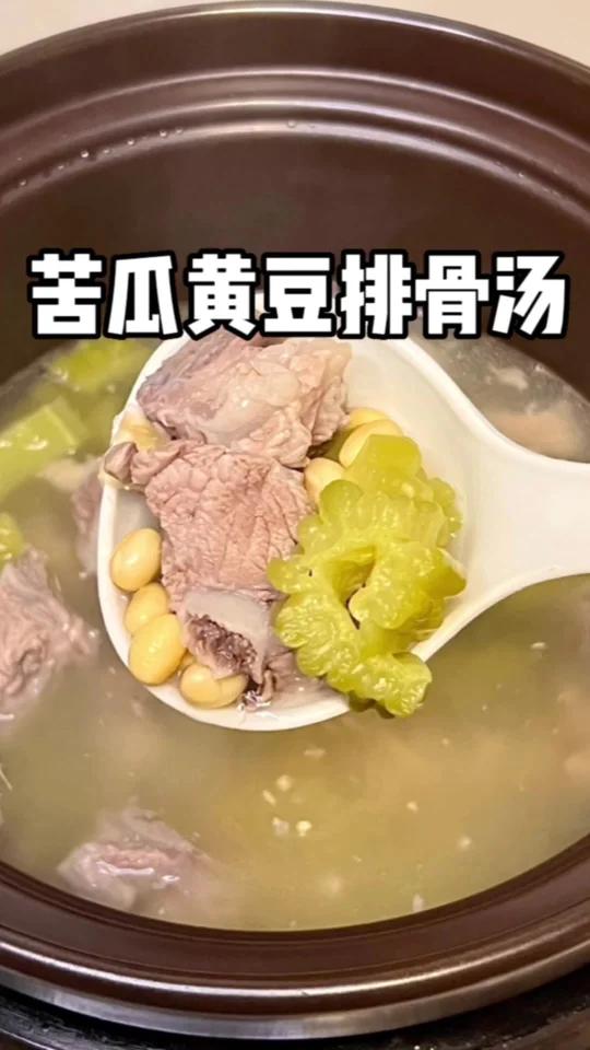 清热解暑苦瓜黄豆排骨汤