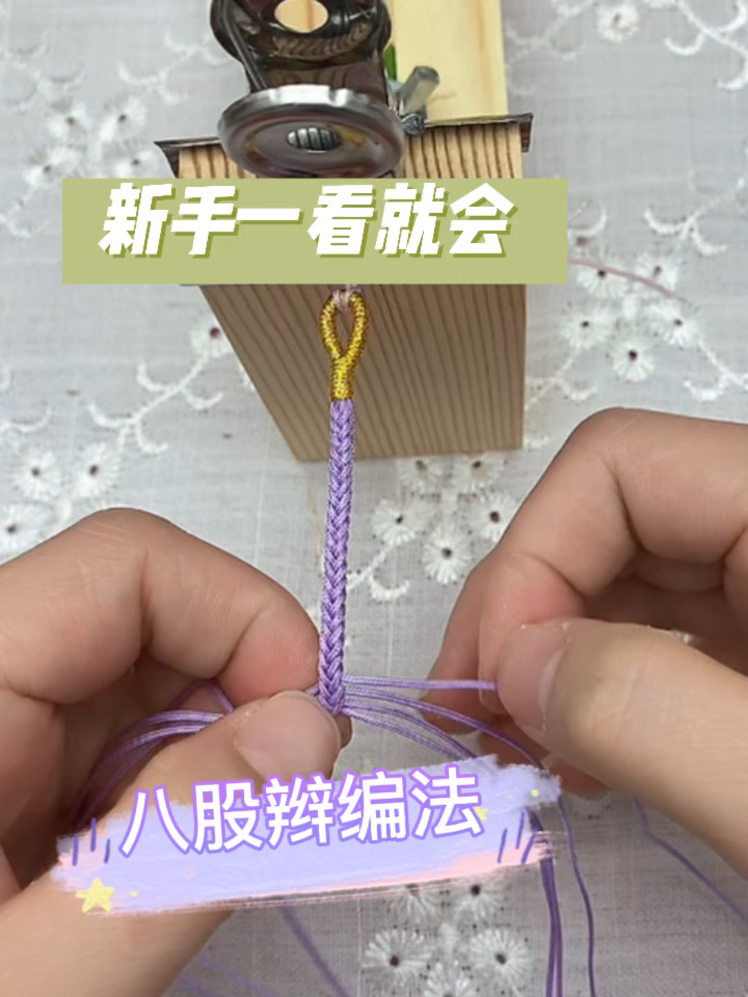 新手一看就会的八股辫编法教程