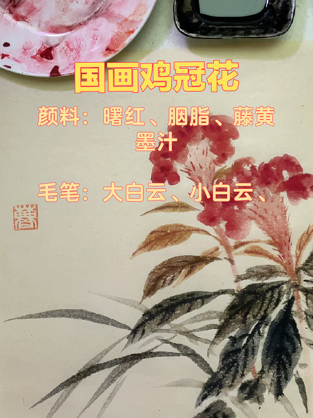 3分钟教你画鸡冠花(上)