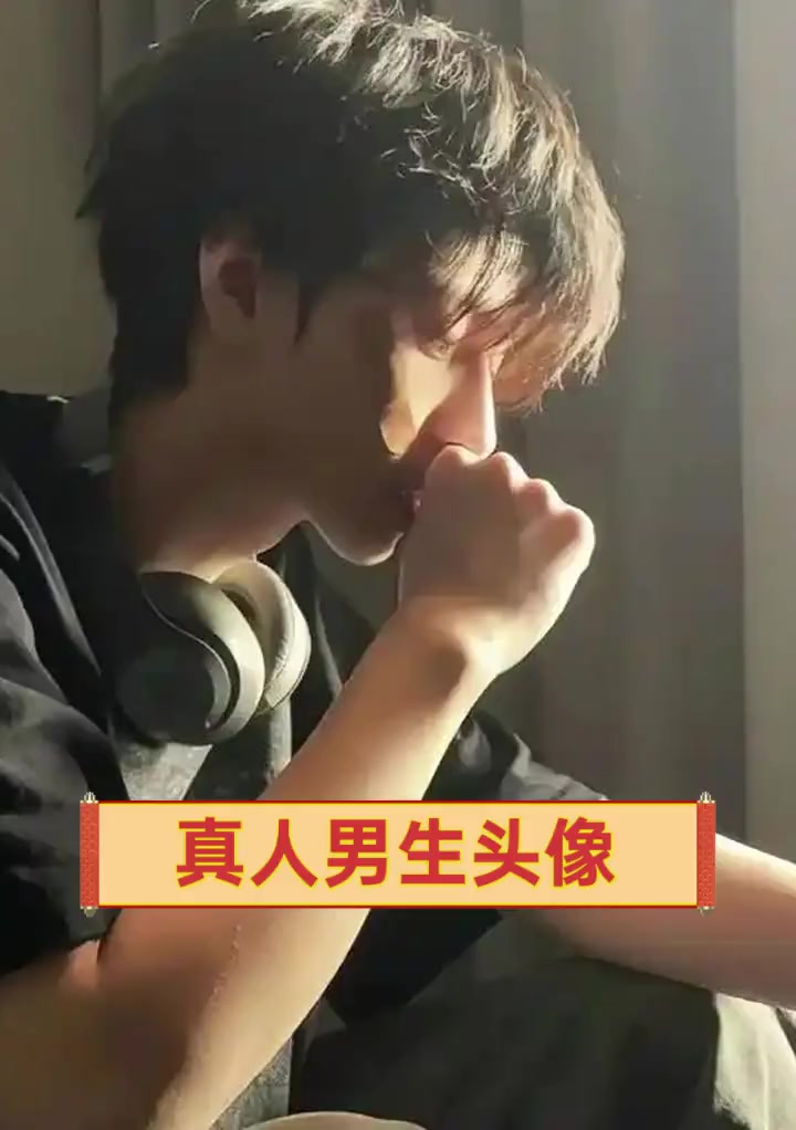 真人男生头像