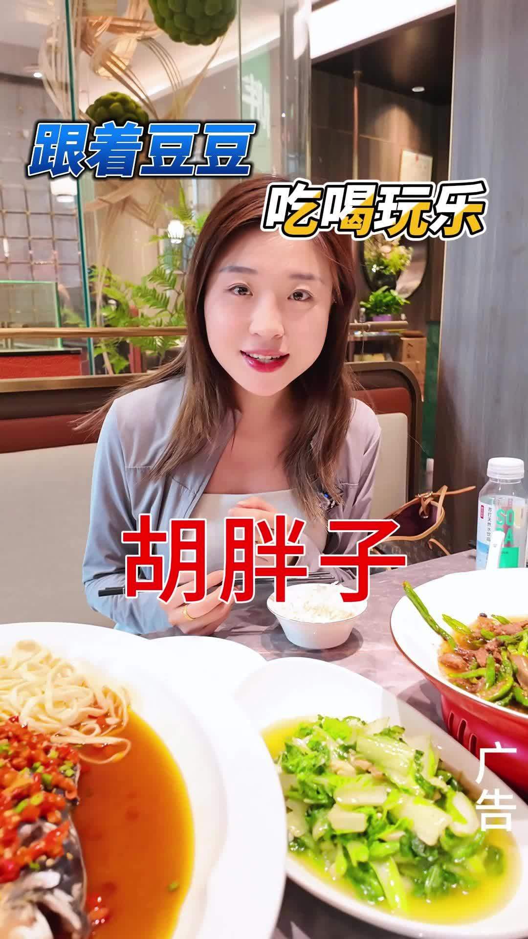 长沙排队王 胡胖子 也开到和田了 经济实惠好吃不贵 性价比超高 胡胖子有鱼有肉 湘菜美食