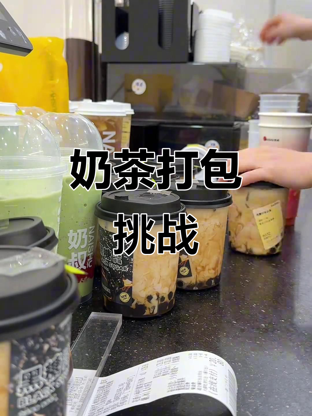 奶茶打包狂潮,停不下来!