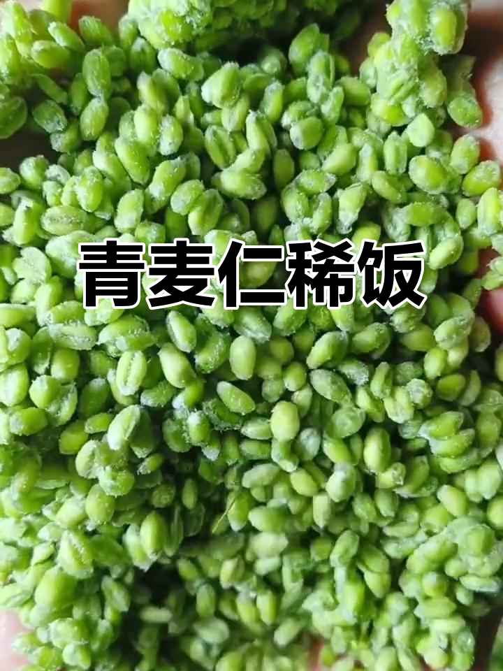 青麦仁煮粥,香浓又美味!大人小孩都爱喝