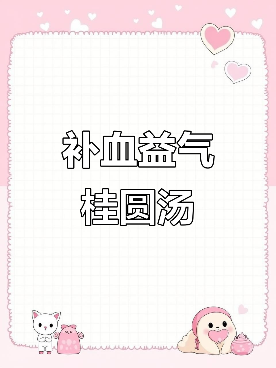 桂圆红枣鸡蛋汤,补气血让你焕发活力