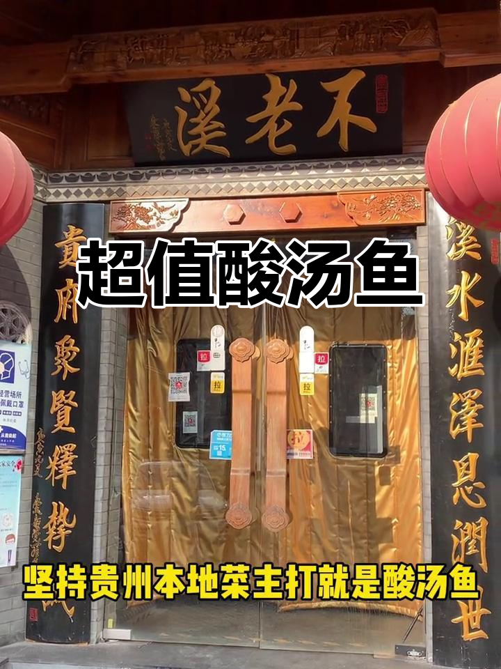 贵州酸汤鱼火锅,人均40元超值体验!