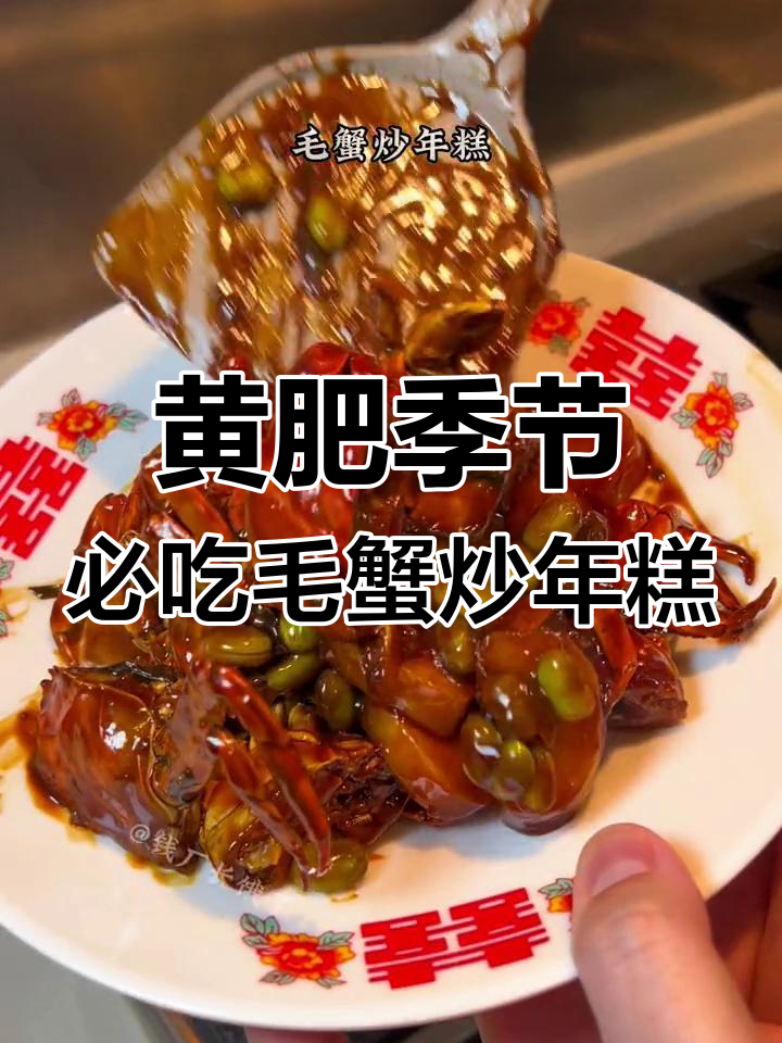六月黄蟹季,毛蟹炒年糕香气扑鼻!