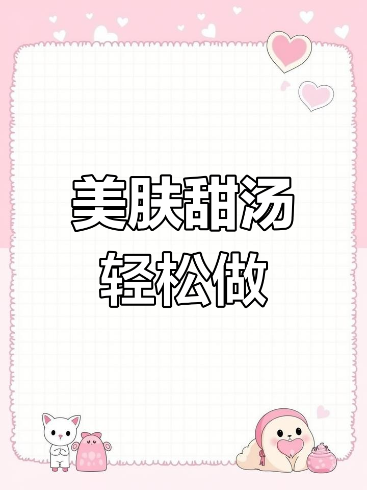 桃胶雪燕银耳牛奶羹,喝出美丽与自信