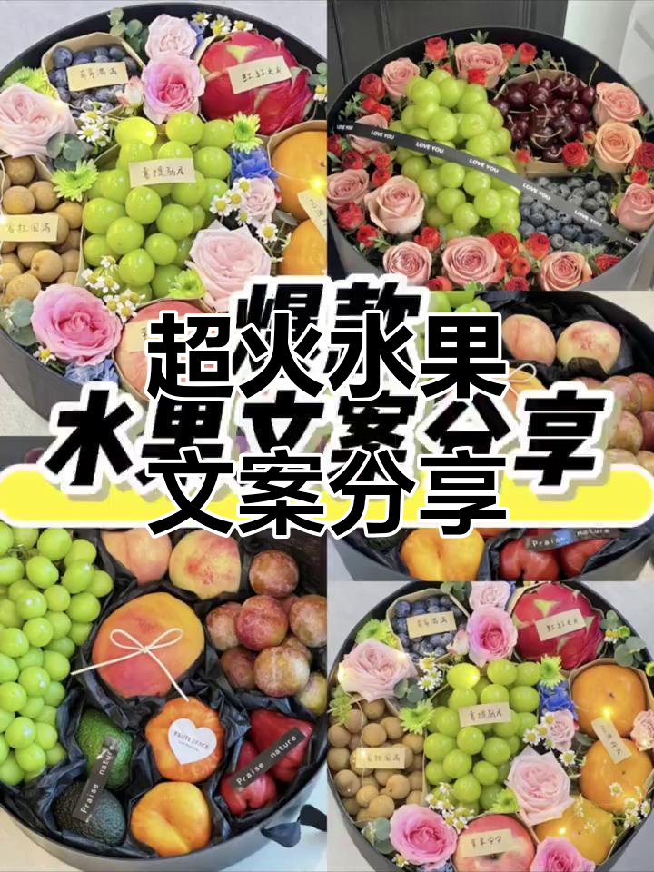 爆款水果文案大揭秘,轻松吸引眼球!