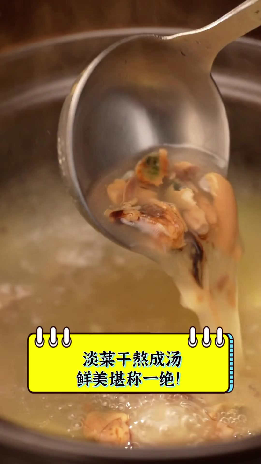 淡菜干熬成汤,鲜美堪称一绝!