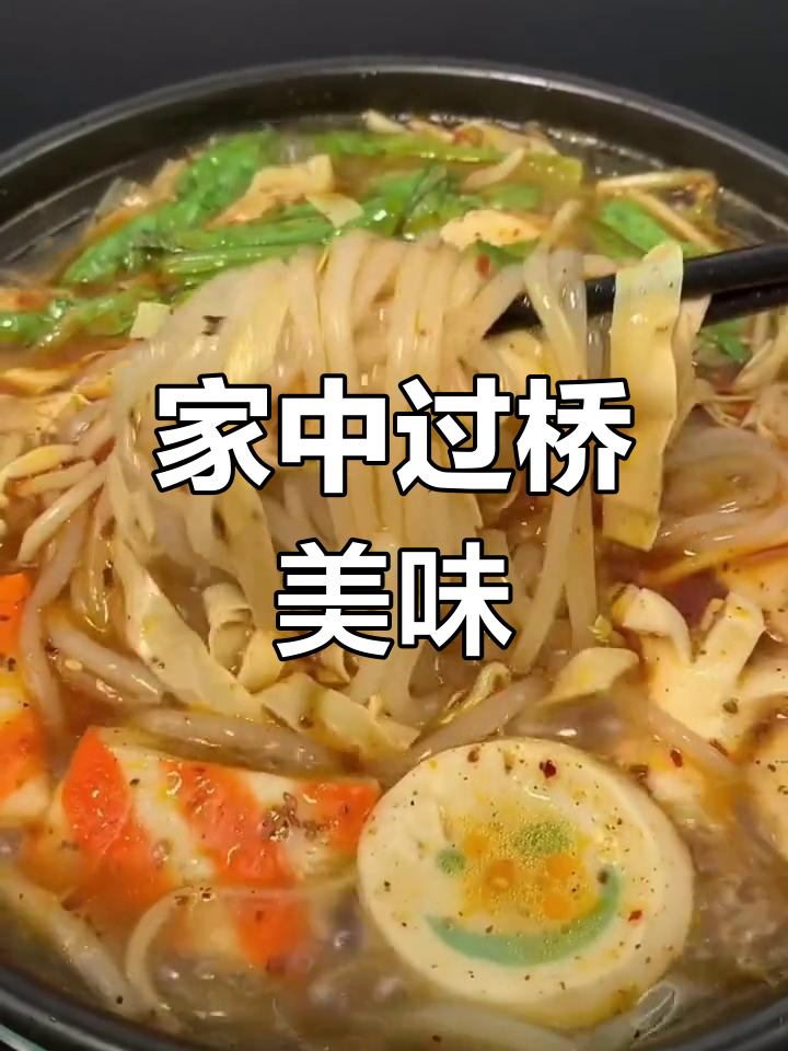 家里做米线,丸子、蔬菜一锅炖,味道绝佳!