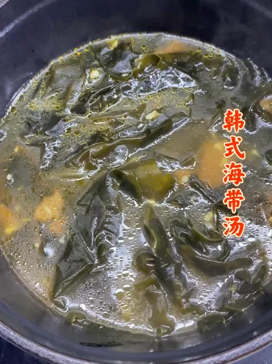韩剧同款海带汤 营养不发胖 减脂期随便喝