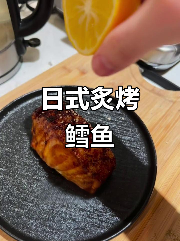 烤鳕鱼香气扑鼻,调料简单却味道绝佳!