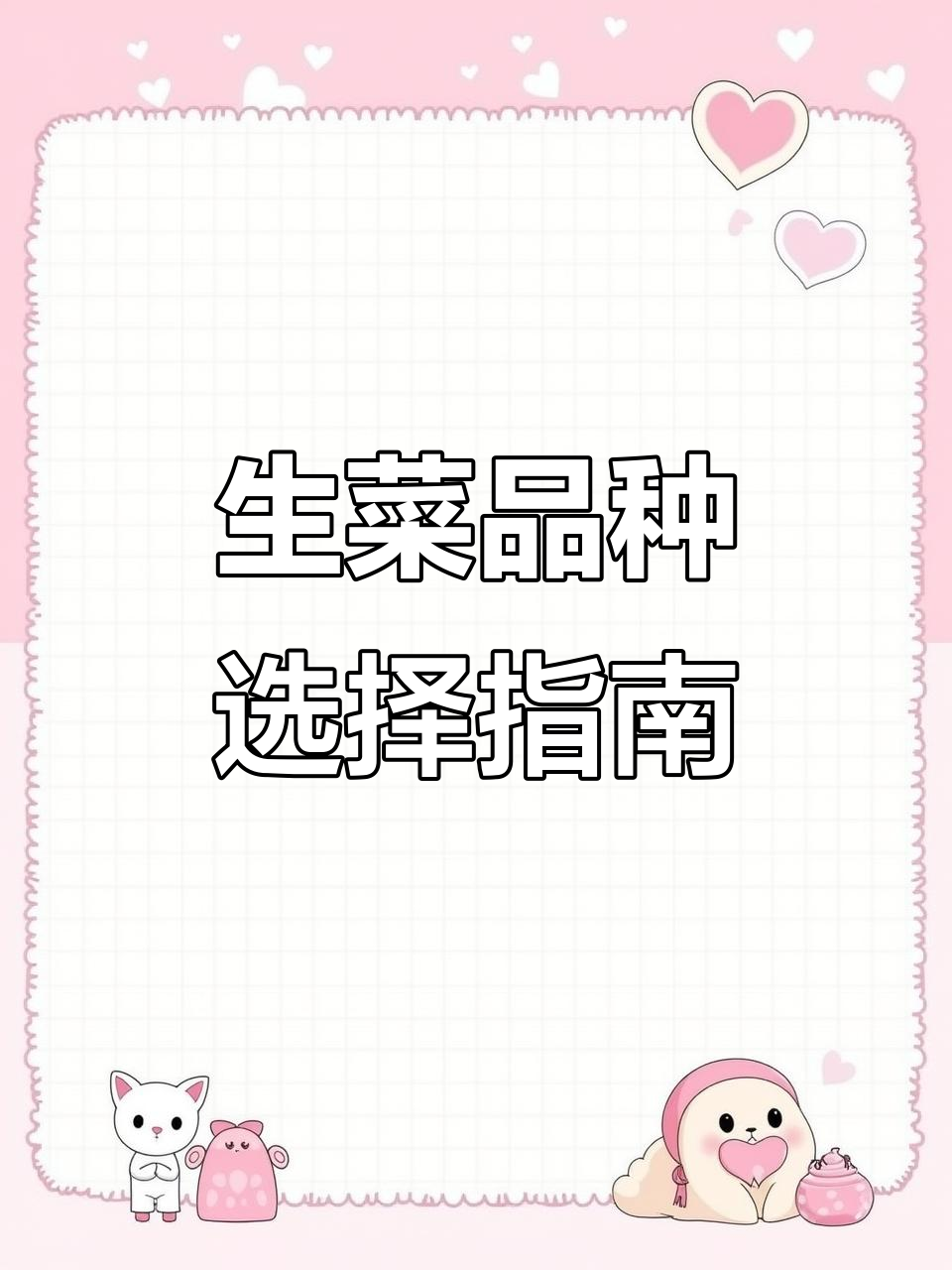 6种常见生菜品种解析，选哪种最适合你？