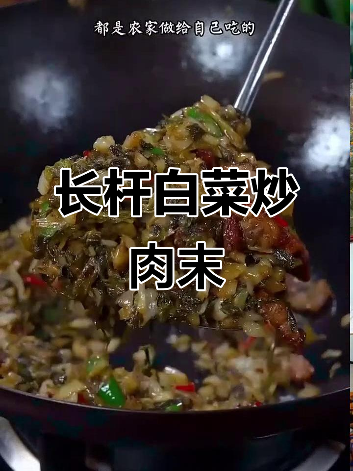 湖北长杆白菜,酸脆爽口,炒肉末下饭超赞