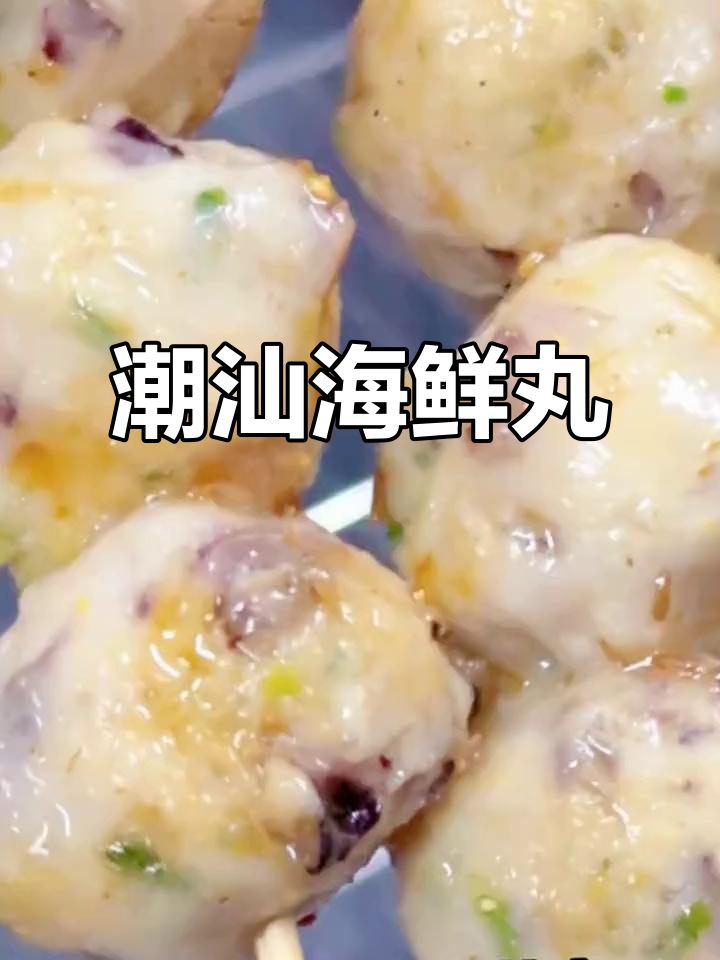 手工八爪鱼丸,潮汕美味火锅必备食材