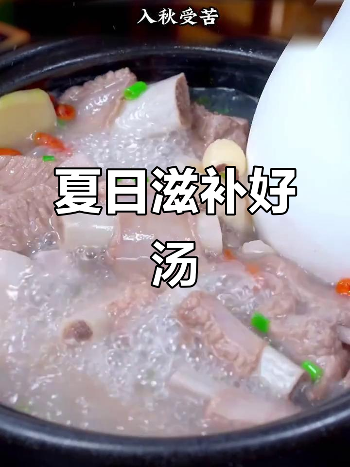 三伏天,四神汤滋补又美味,老少皆宜,做法简单