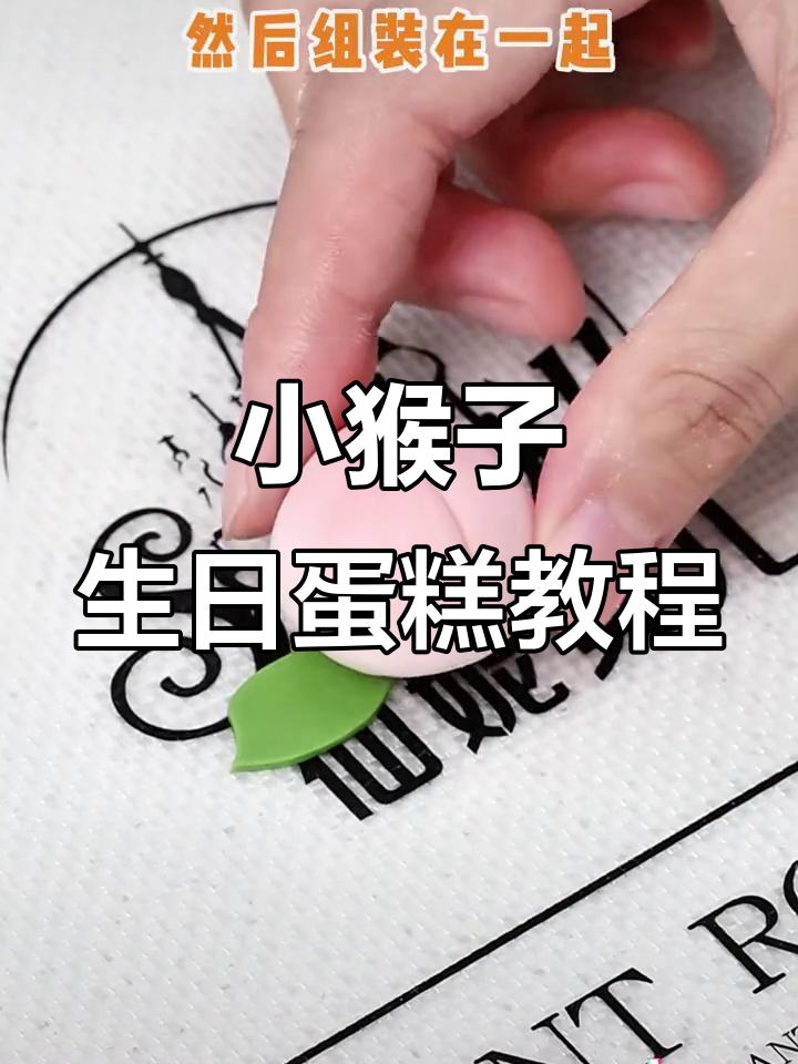 猴子生日蛋糕制作全攻略,学会这些技巧做出可爱小猴造型