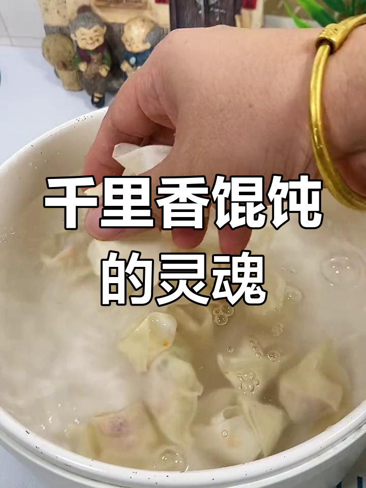 福建千里香馄饨的秘密:黑葱油和汤料让口感爆表