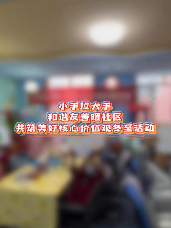 呼和浩特河西社区冬至节日活动 冬至 饺子 包饺子 社区活动