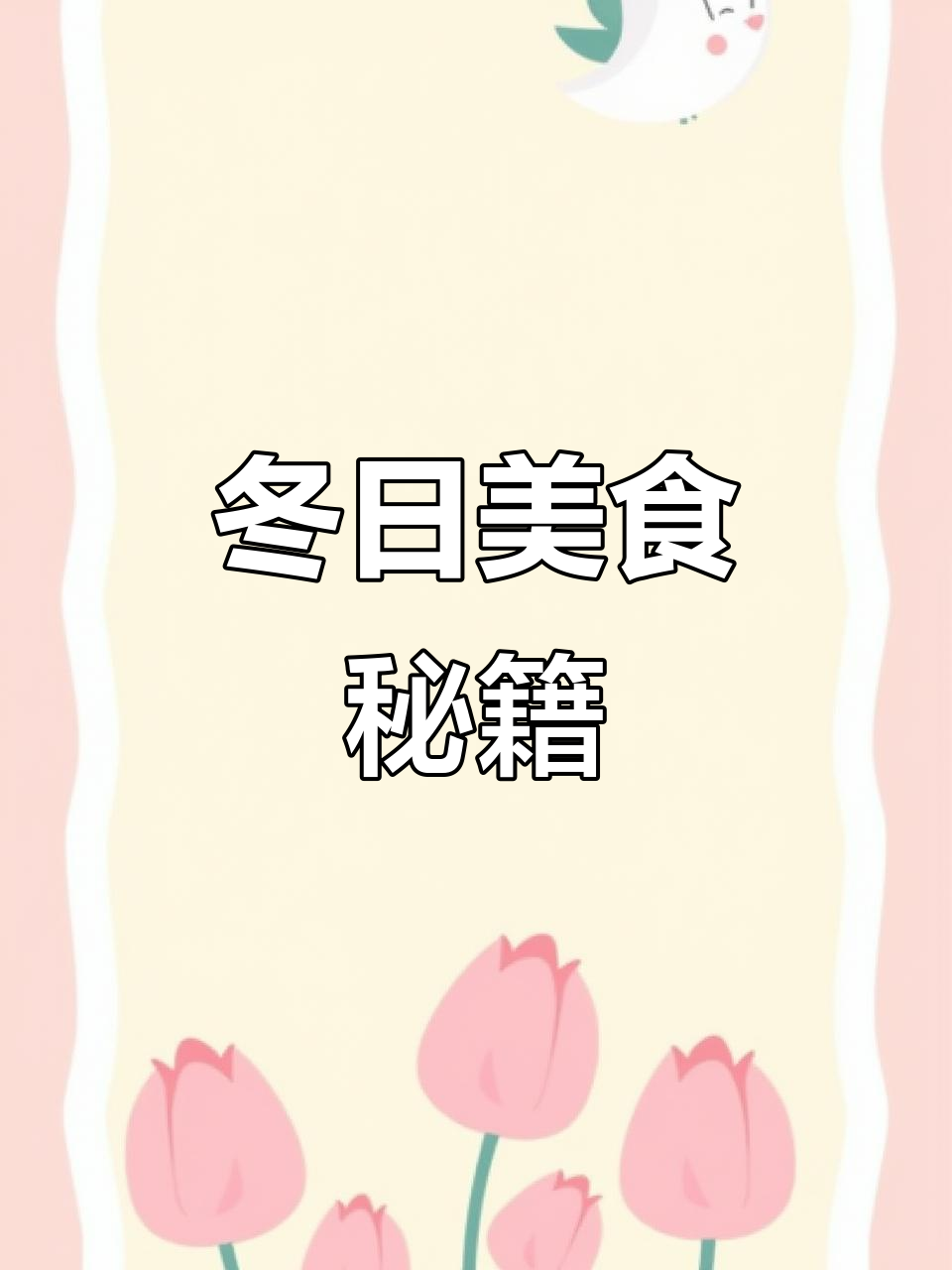 冬至包饺子,猪油香气扑鼻,传统美味轻松做!