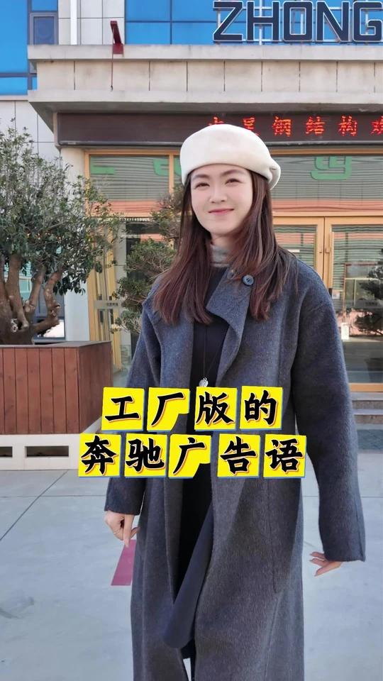 有一天我想亲自对你说……奔驰的广告语 中昱房屋 箱房 源头工厂 奔驰广告语