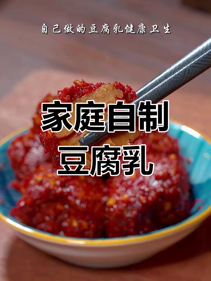 自制健康豆腐乳,简单步骤教你做美味腐乳