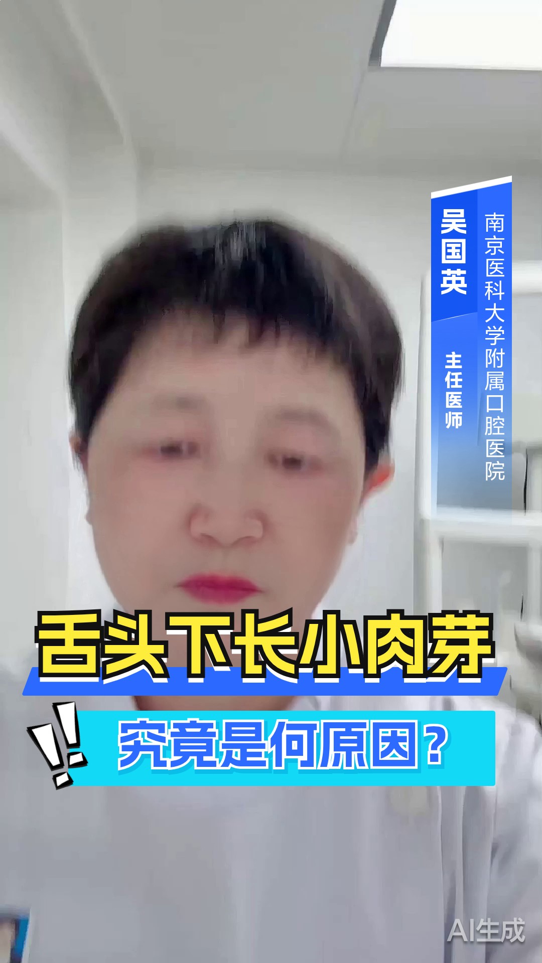 舌头下面长小肉芽