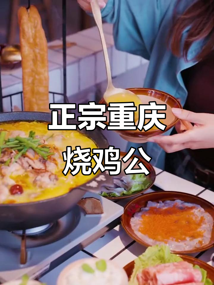 重庆烧鸡公,50元吃正宗火锅,冬天必试美味