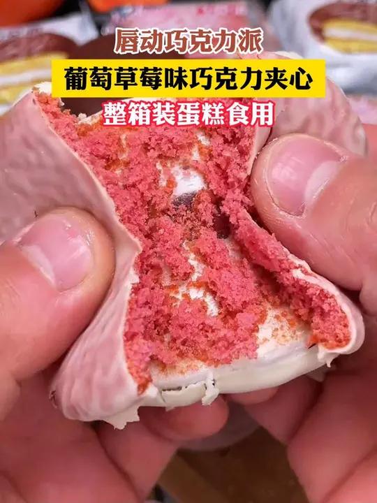 葡萄巧克力派 软糯香甜的巨好吃!外面一层白巧搭上绵软蛋糕葡萄果酱和拉丝棉花糖!巧克力派 唇