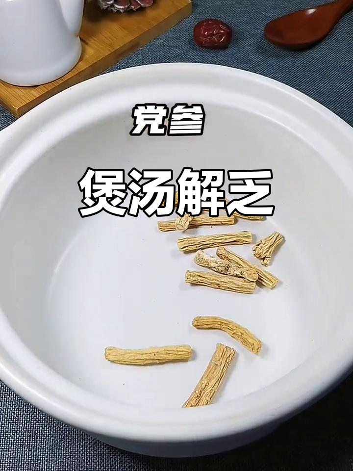 汗多犯困?试试党参黄芪麦冬汤,帮你解决问题