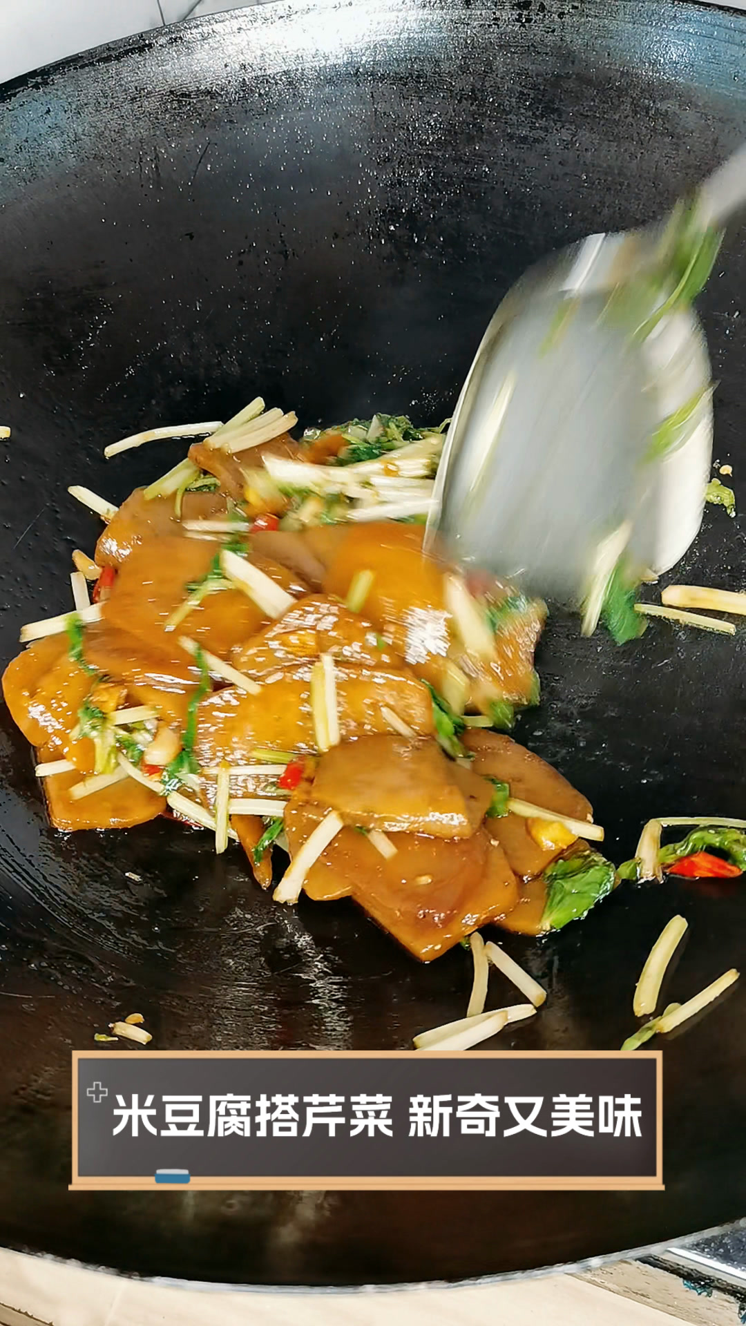 米豆腐搭芹菜,新奇又美味