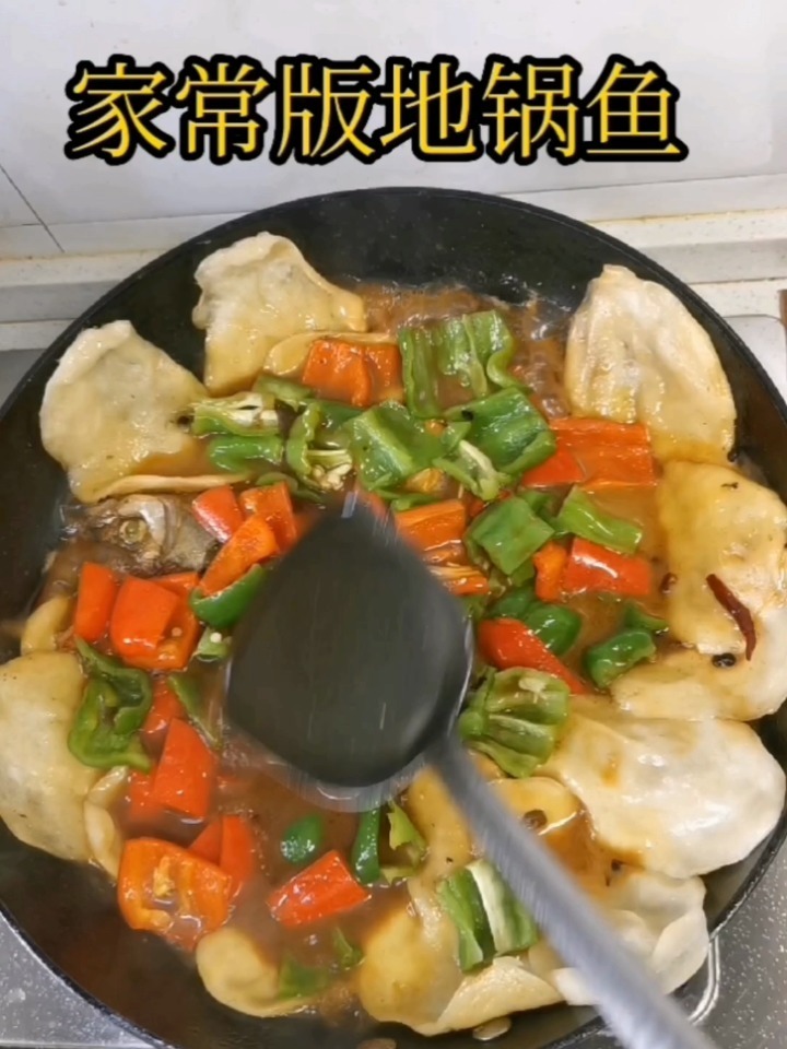 家常版地锅鱼